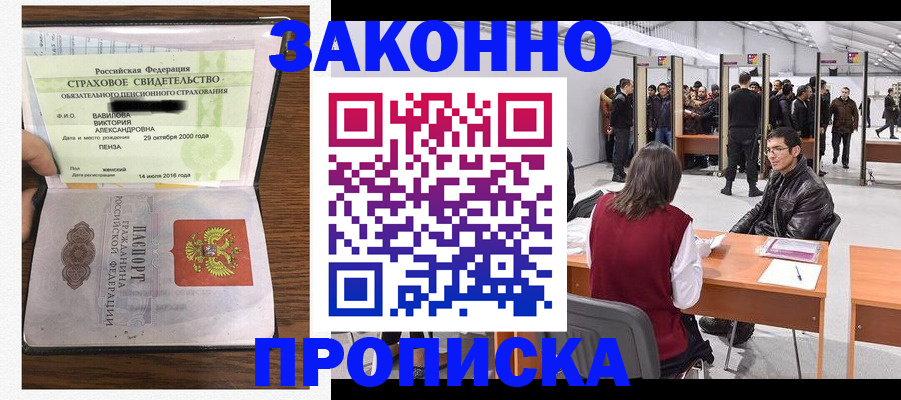 прописка поиск в Новороссийске