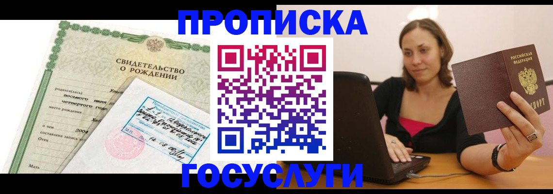 временная прописка в Новороссийске