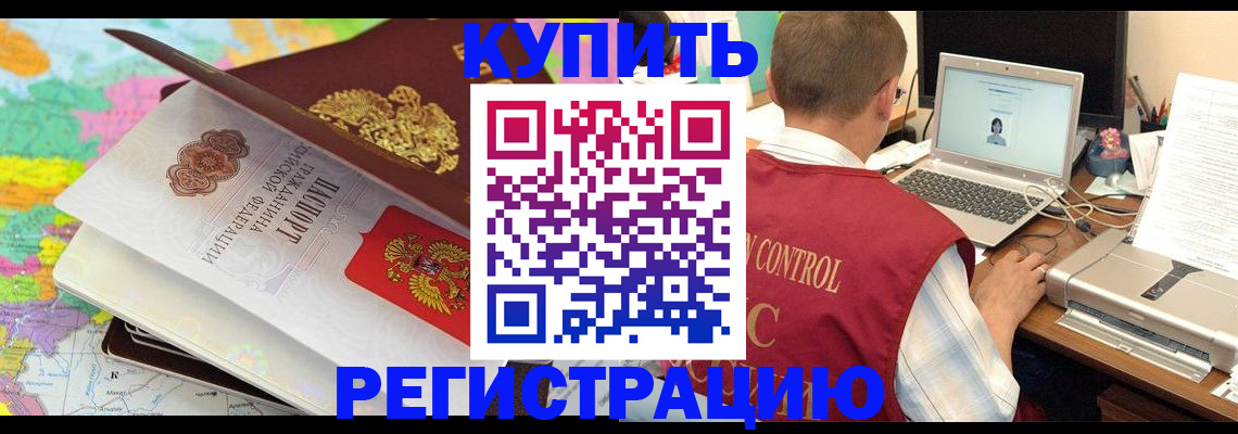 прописка для военкомата в Новороссийске