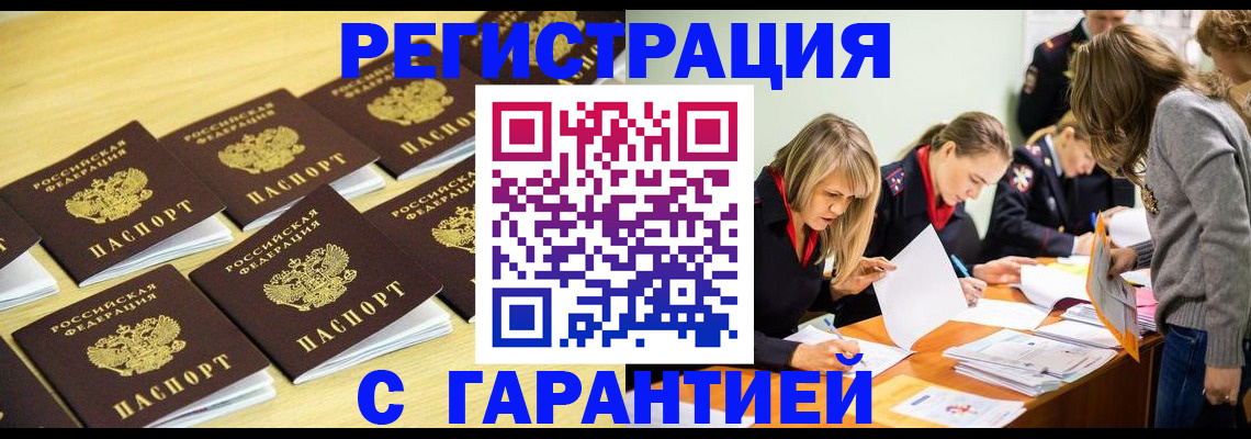 прописка для кредита в Новороссийске